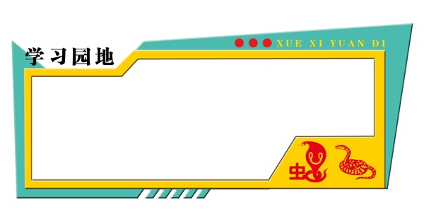 異形展板校園文化墻