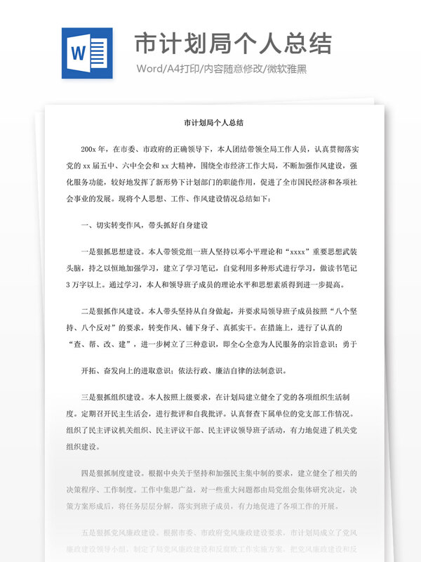 市計劃局個人總結(jié)
