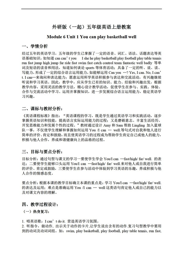 五年級(jí)上英語上冊(cè)教案module6unit1