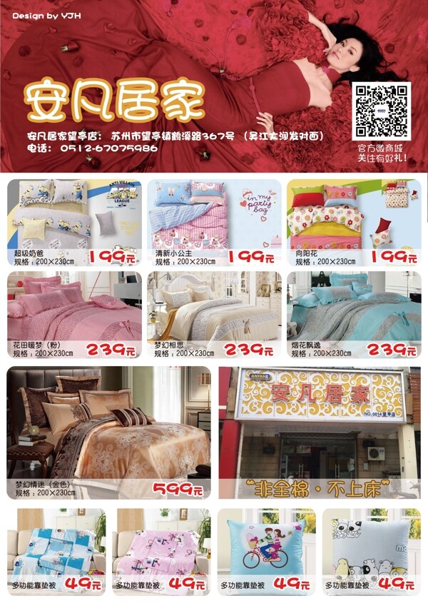 家紡促銷DM宣傳單頁圖片