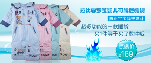 嬰兒連體睡袋促銷海報