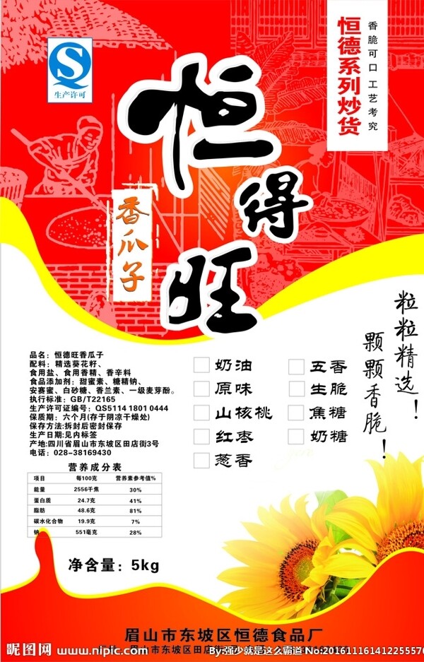 恒得旺瓜子