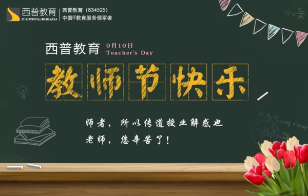 學(xué)院風(fēng)黑板教師節(jié)節(jié)日素材