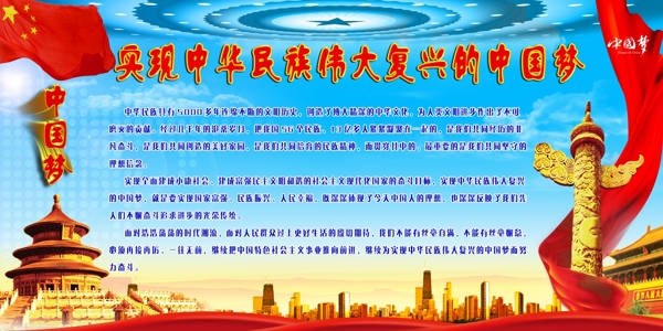 实现中华民族伟大复兴图片