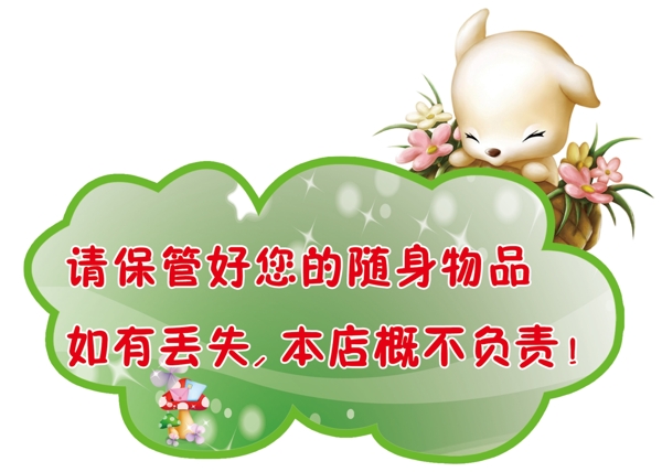 溫馨提示圖片