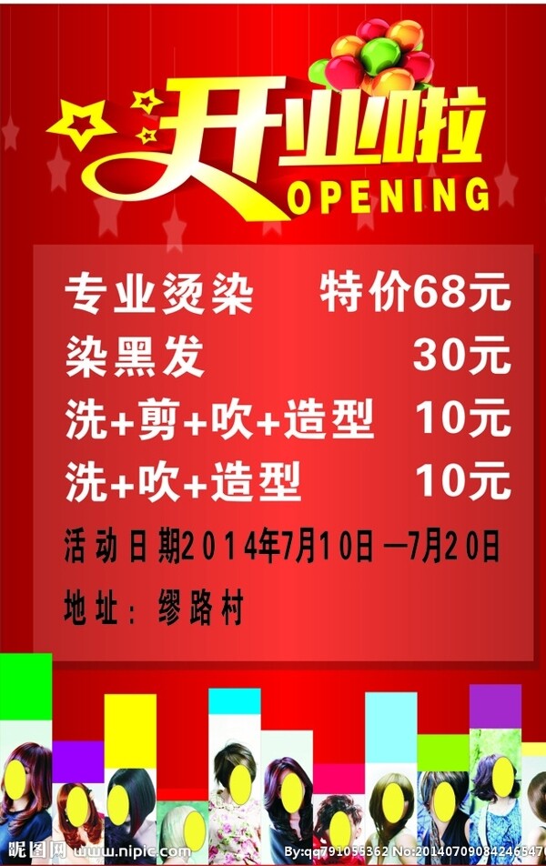 理發(fā)店海報(bào)圖片