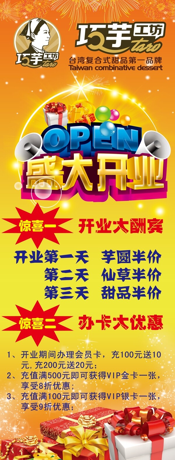 開業(yè)海報圖片