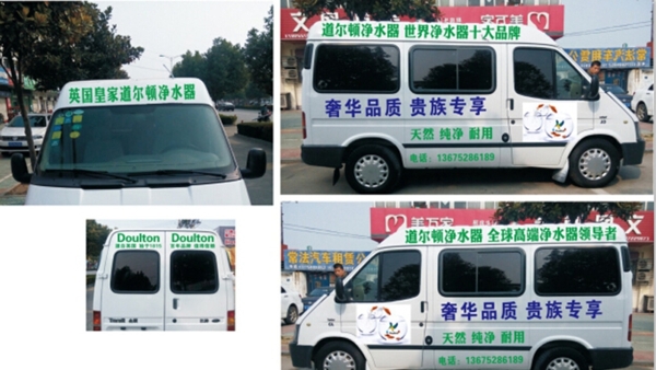 道爾頓車體