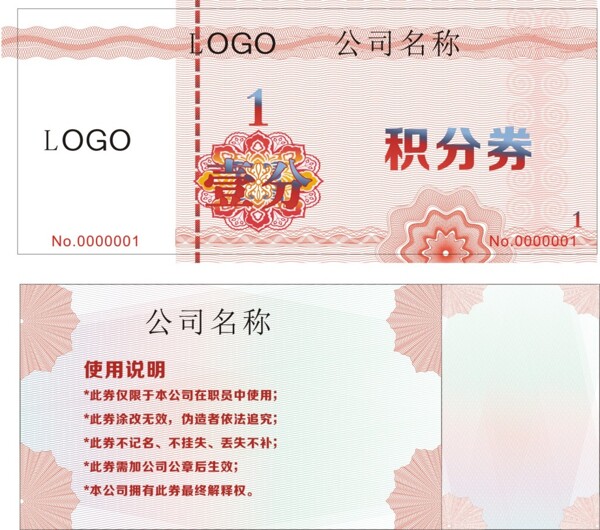 積分券現(xiàn)金券
