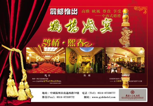 酒樓婚宴海報圖片