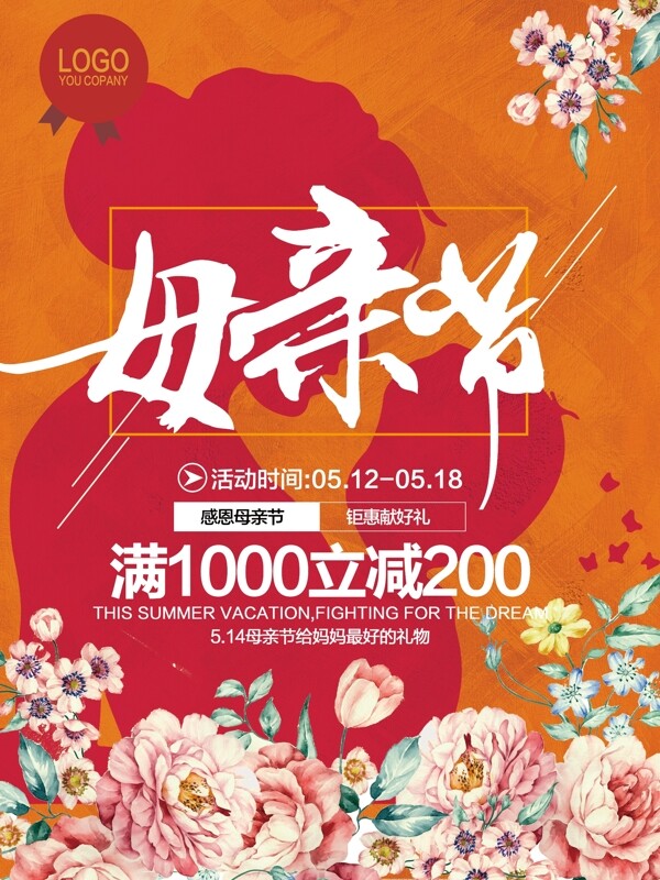 感恩母親節(jié)活動海報