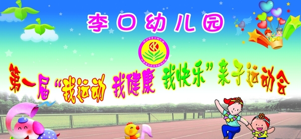運(yùn)動(dòng)會(huì)圖片