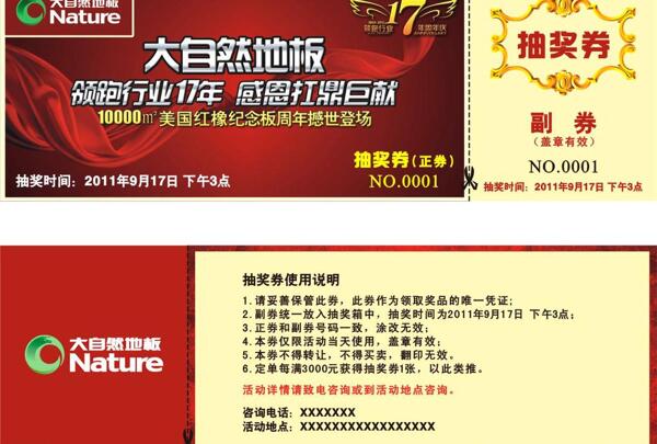 大自然地板抽獎卷圖片