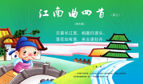 唐詩江南曲四首圖片