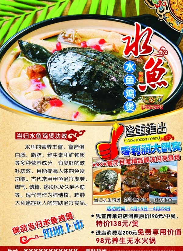 水魚雞單頁(yè)圖片