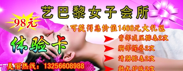 美容院養(yǎng)生館體驗卡圖片