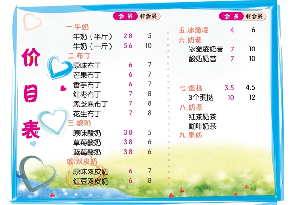 價格表圖片