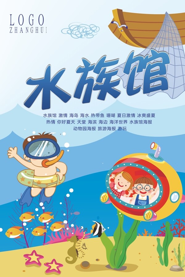 水族館海報(bào)