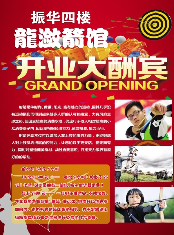 箭館宣傳單