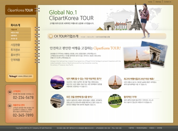 全球旅行观光景点网页psd模板