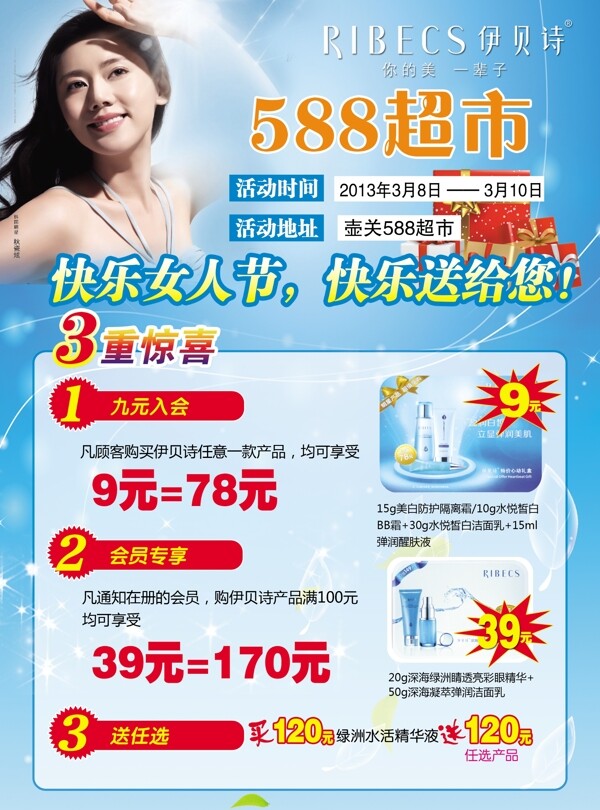 伊貝詩化妝品圖片