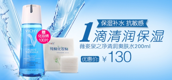 薇姿護(hù)膚海報(bào)
