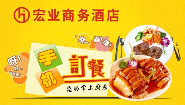 手機(jī)訂餐