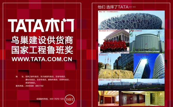 TATA木門