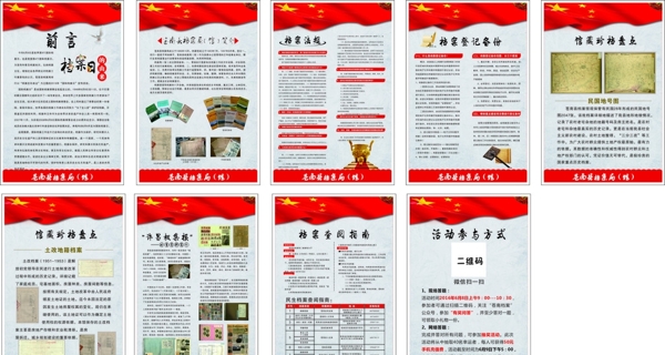 展板檔案局