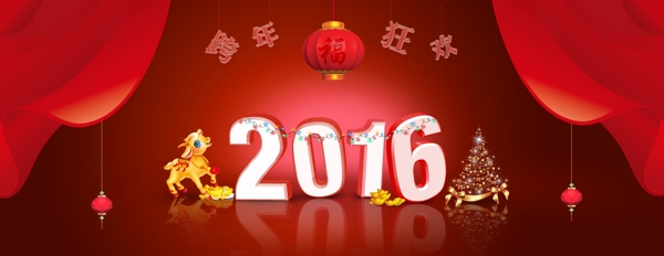 2016跨年狂歡