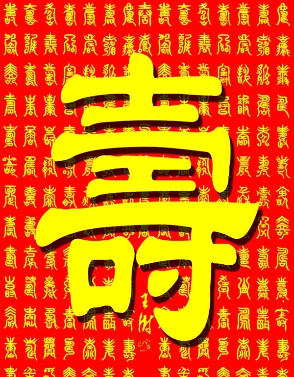 百壽圖圖片