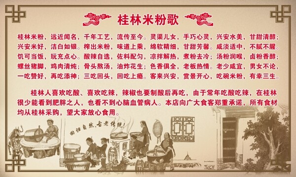 桂林米粉歌
