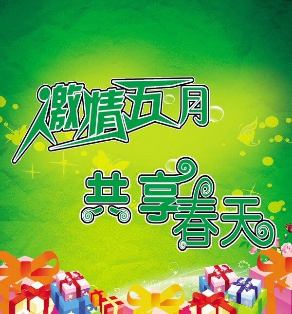 春天图片