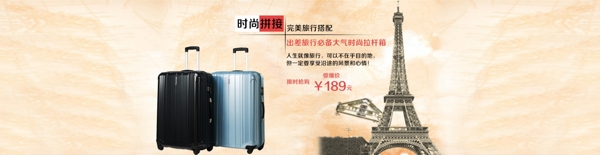 拉桿箱海報