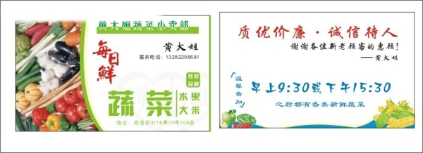 蔬菜個(gè)性名片圖片