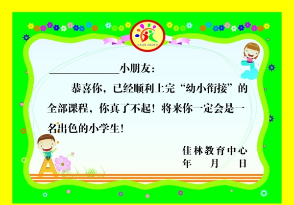 幼兒園獎(jiǎng)狀畢業(yè)證