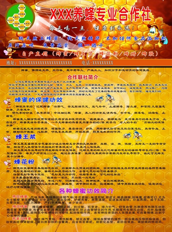 養(yǎng)蜂DM宣傳單圖片