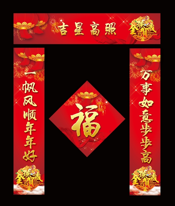 吉星高照