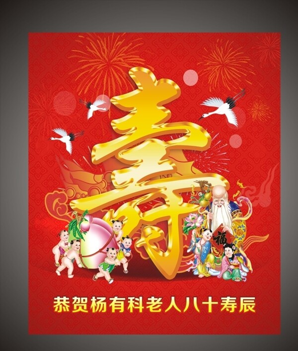 祝壽海報
