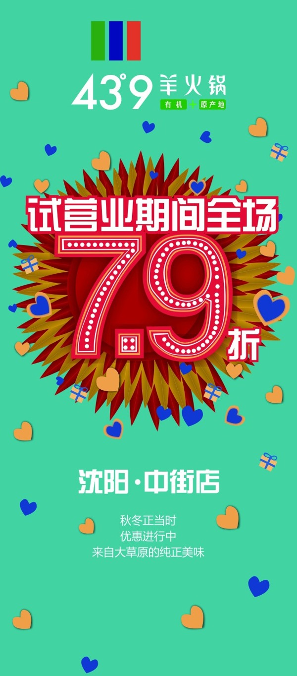 店慶x展架