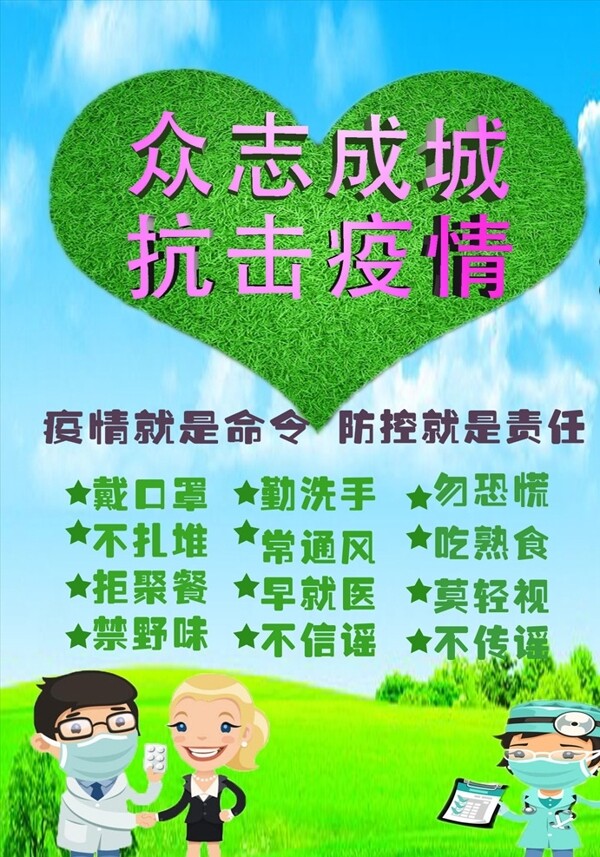 抗擊疫情海報