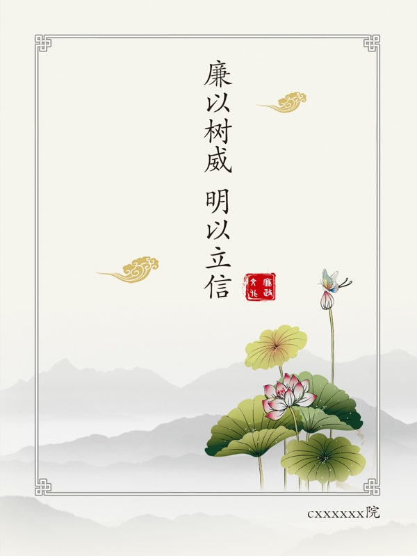 廉政文化