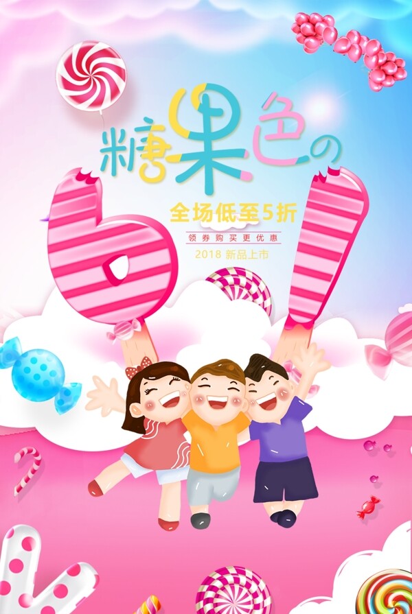 六一兒童節(jié)