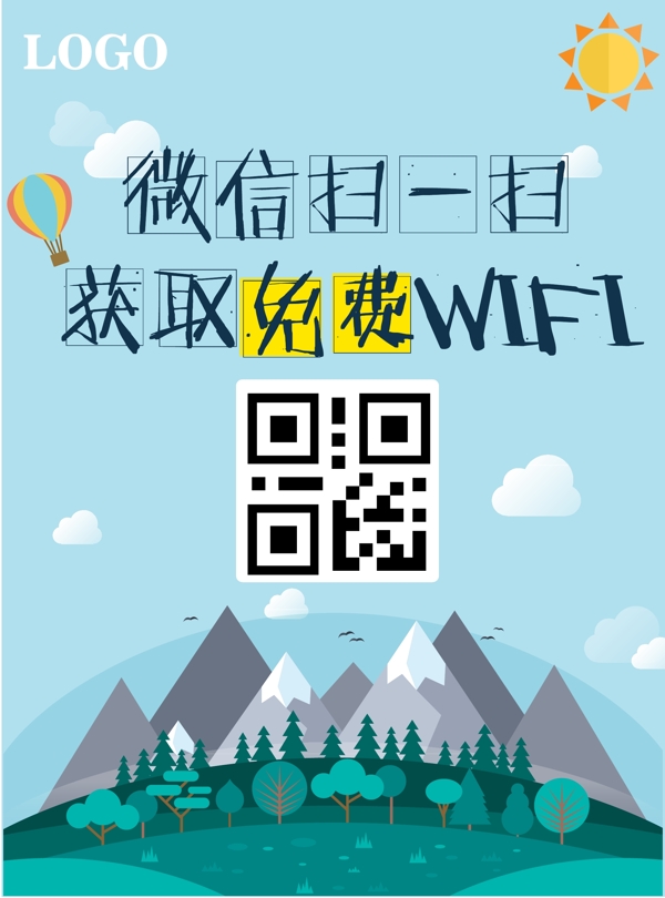 微信掃一掃獲取免費(fèi)wifi