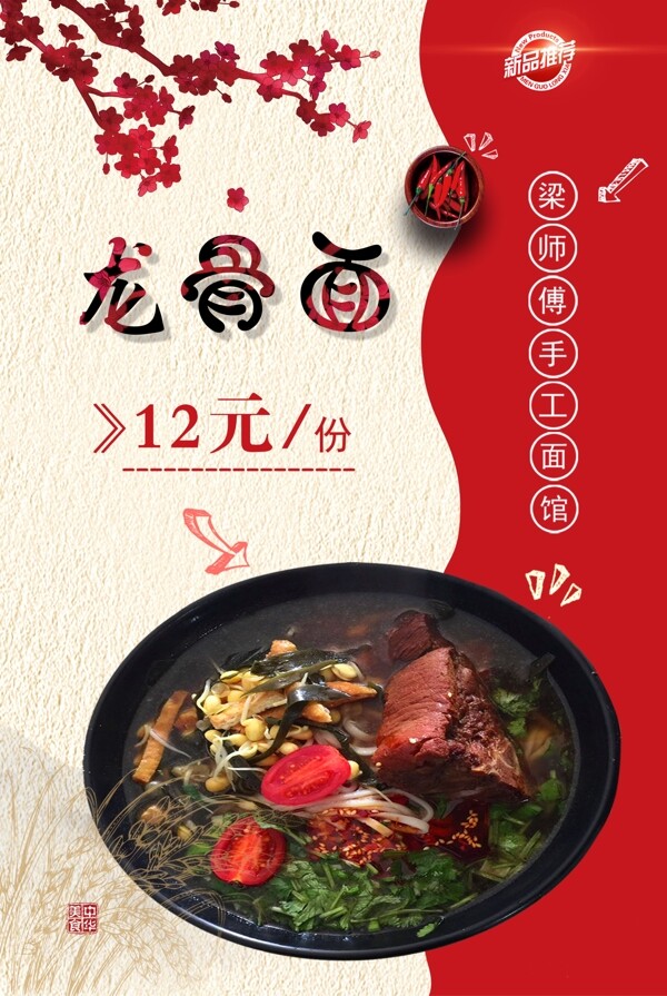 菜品海報