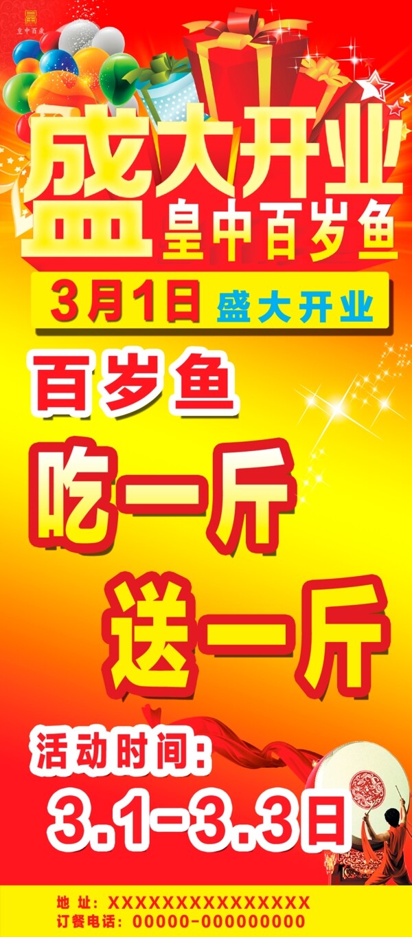 盛大開業(yè)紅色喜慶ps素材