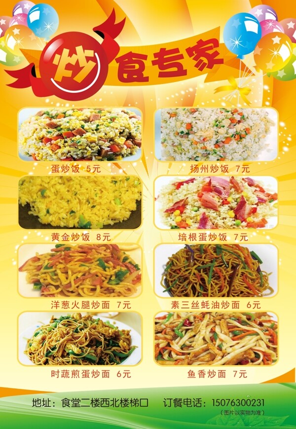 炒飯