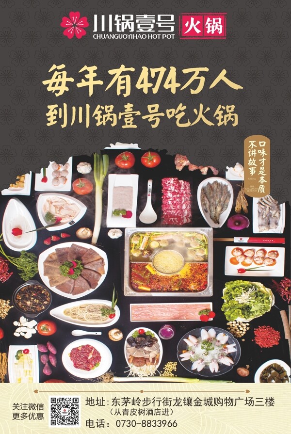 火鍋海報