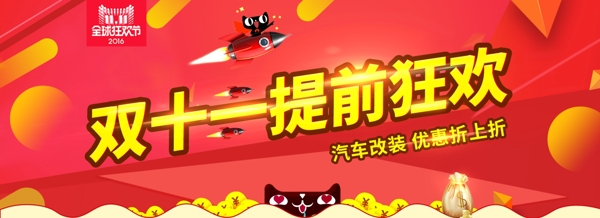 雙十一提前購廣告