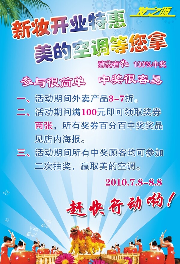 理發(fā)店開業(yè)特派活動(dòng)海報(bào)圖片